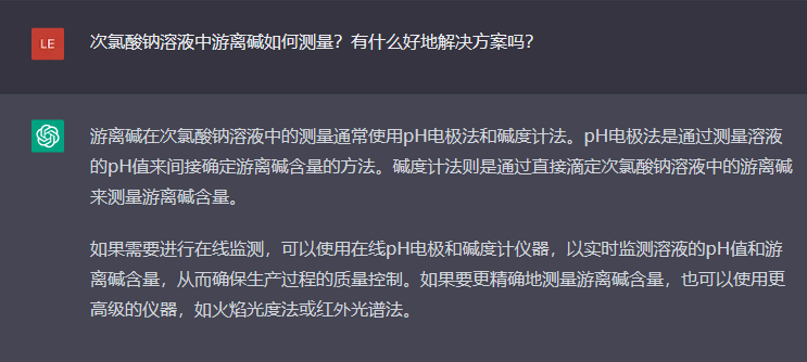 問(wèn)題二：次氯酸鈉溶液中游離堿如何測(cè)量？有什么好地解決方案嗎？