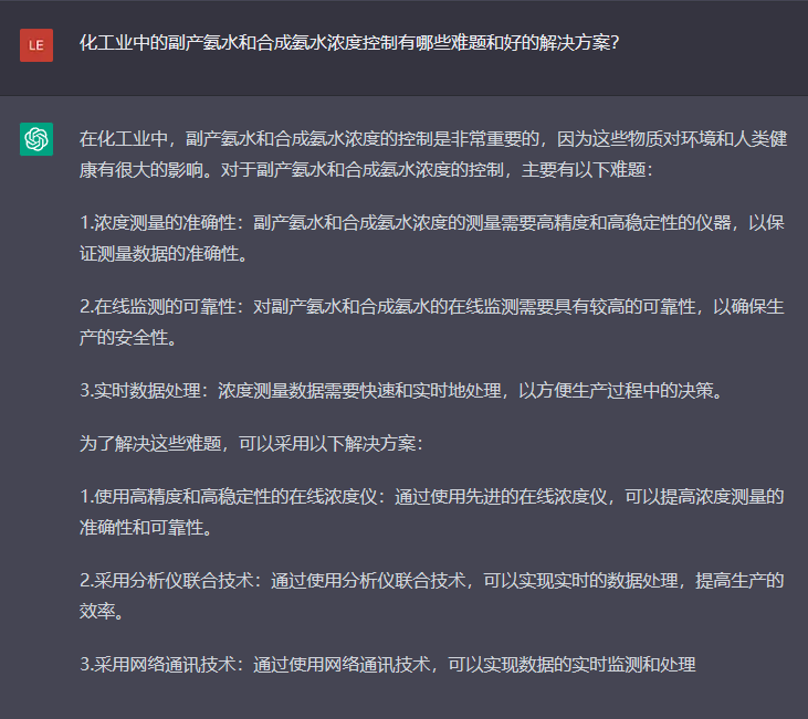 問(wèn)題六：化工業(yè)中的副產(chǎn)氨水和合成氨水濃度控制有哪些難題和好的解決方案？